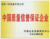 中國質(zhì)量信譽(yù)保證企業(yè)