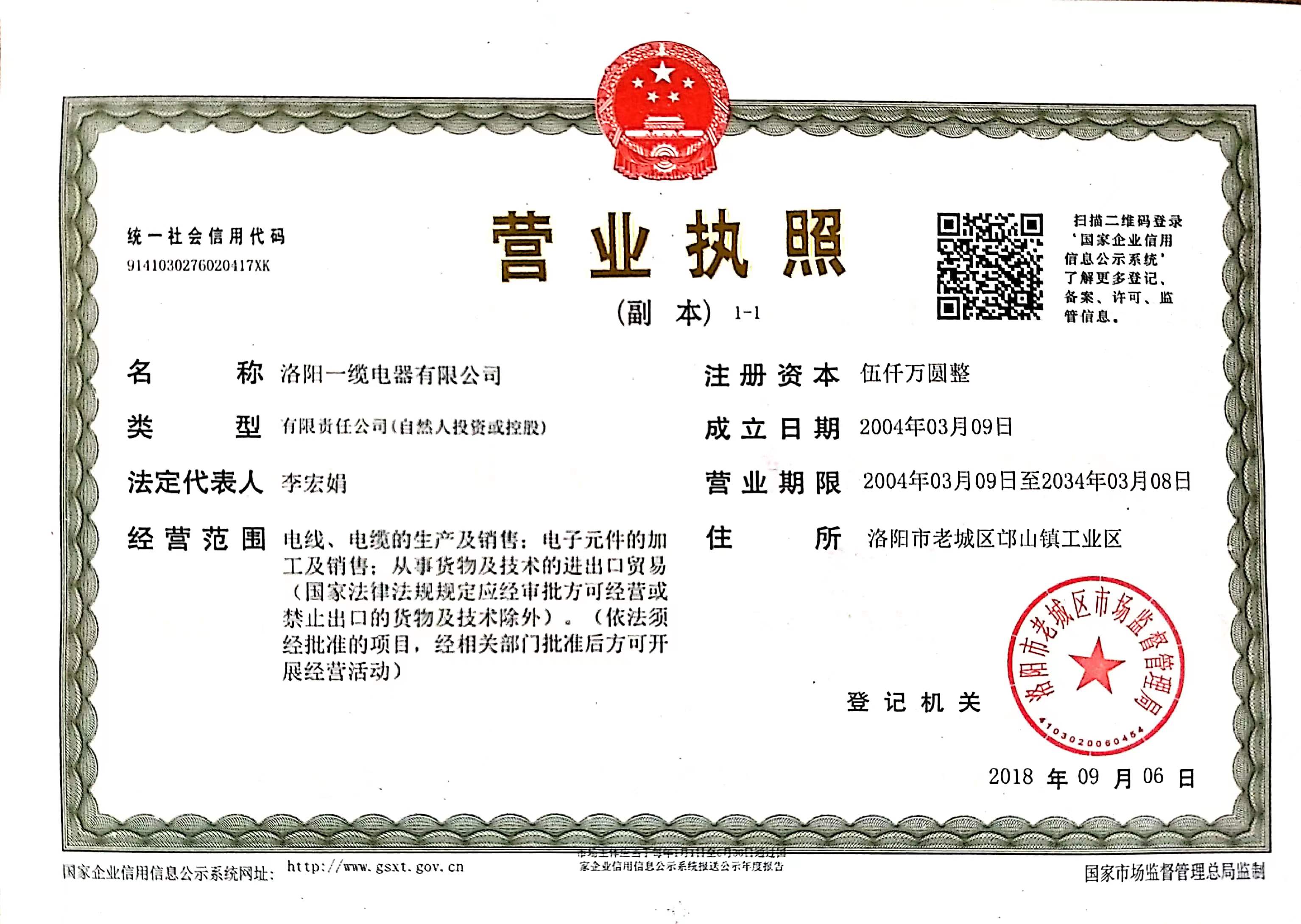 營業(yè)執(zhí)照