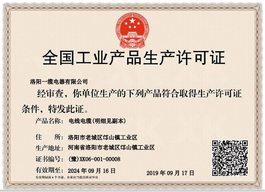 全國工業(yè)產(chǎn)品生產(chǎn)許可證