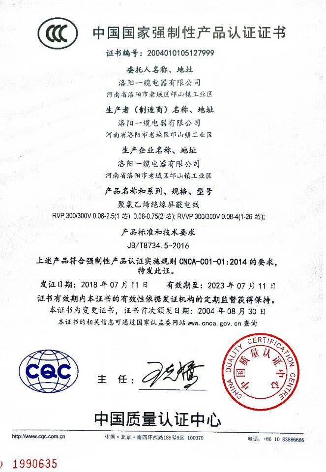 中國國家強(qiáng)制性產(chǎn)品認(rèn)證證書