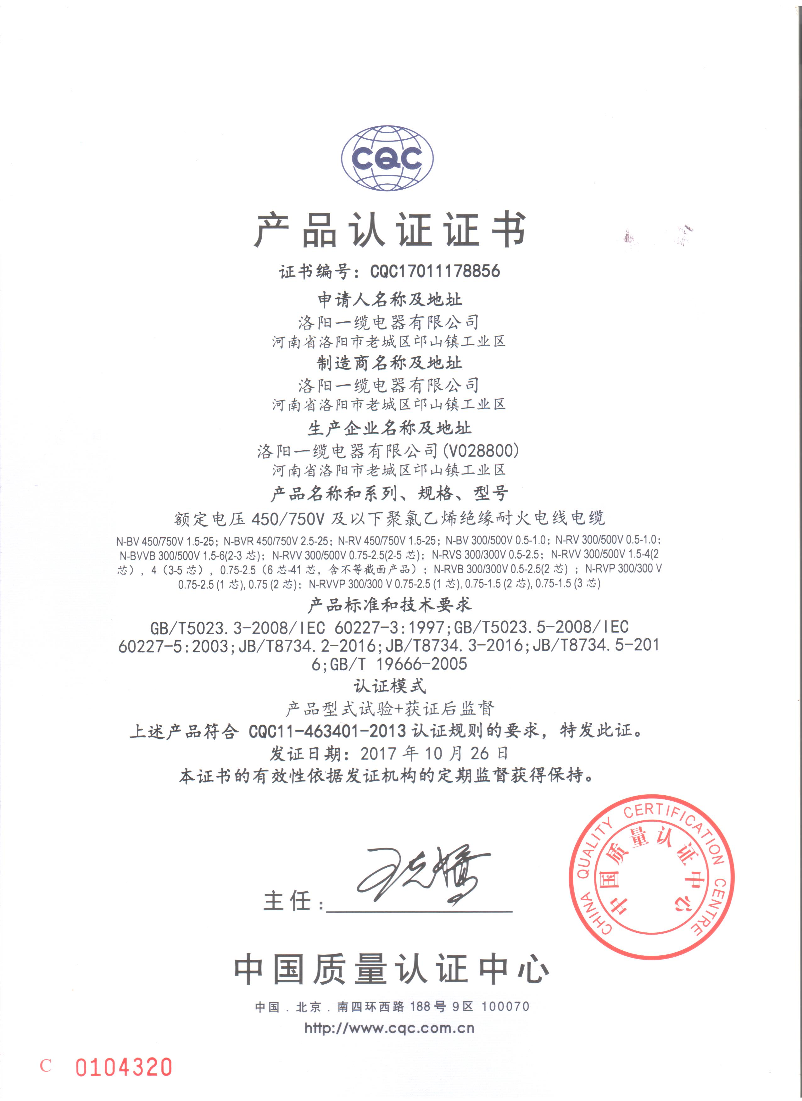 產(chǎn)品認(rèn)證證書